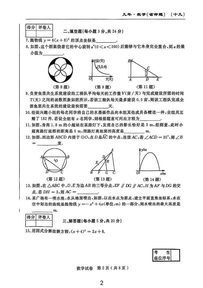 吉林省松原市宁江区2024-2025学年九年级上学期12月期末数学试题第2页