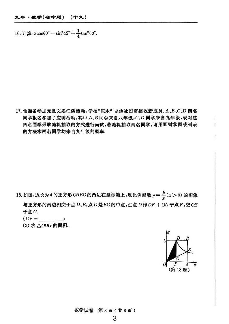吉林省松原市宁江区2024-2025学年九年级上学期12月期末数学试题第3页