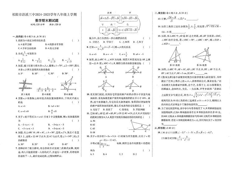 湖南省祁阳市浯溪三中2024-2025学年八年级上学期期末测试数学试题第1页