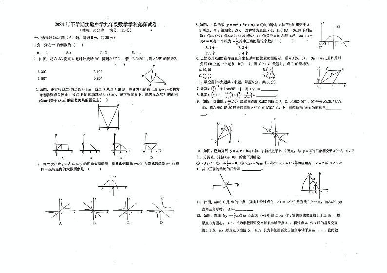 湖南省怀化市洪江市实验中学2024-2025学年九年级上学期12月月考数学试题第1页