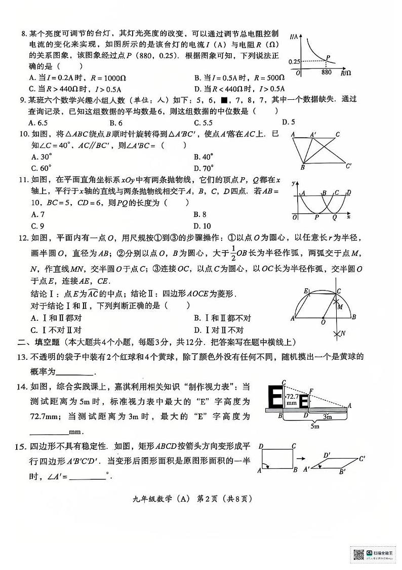 河北省沧州市献县万村中学2024-2025学年九年级上学期期末四校联考数学试卷第2页