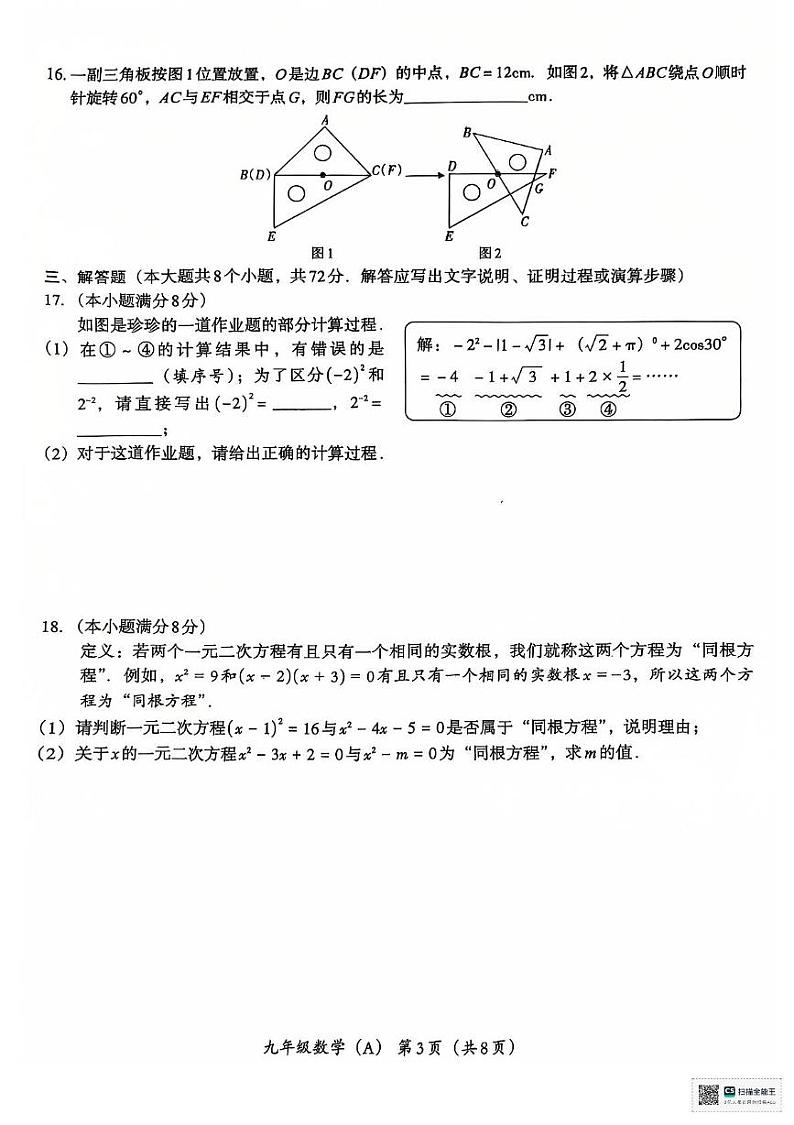 河北省沧州市献县万村中学2024-2025学年九年级上学期期末四校联考数学试卷第3页
