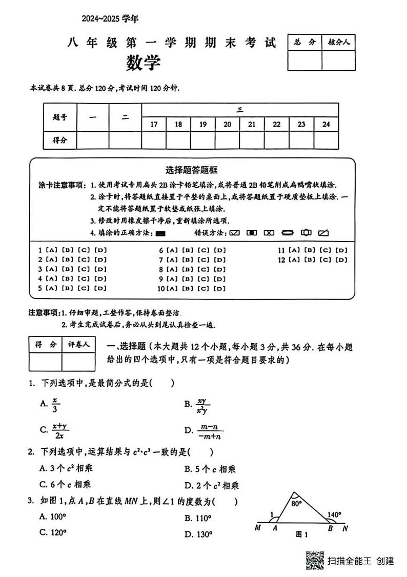 甘肃省张掖市山丹县大马营中学2024—2025学年上学期期末考试八年级数学试卷第1页