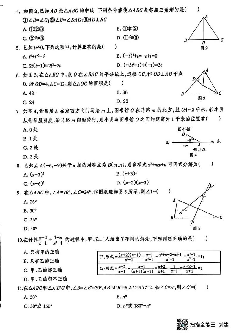 甘肃省张掖市山丹县大马营中学2024—2025学年上学期期末考试八年级数学试卷第2页