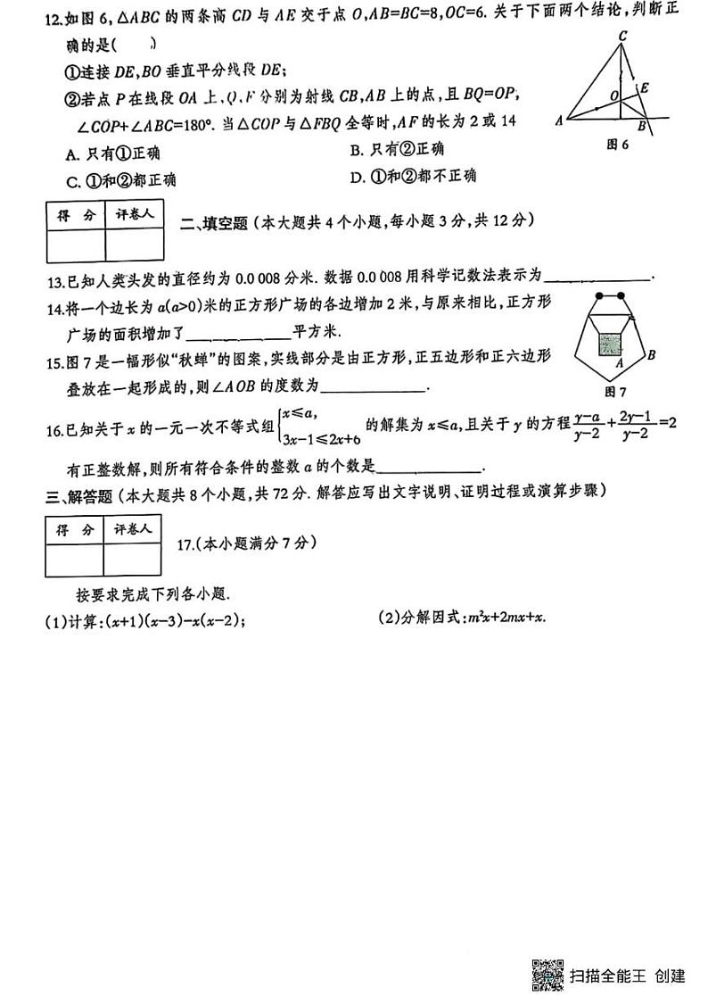 甘肃省张掖市山丹县大马营中学2024—2025学年上学期期末考试八年级数学试卷第3页