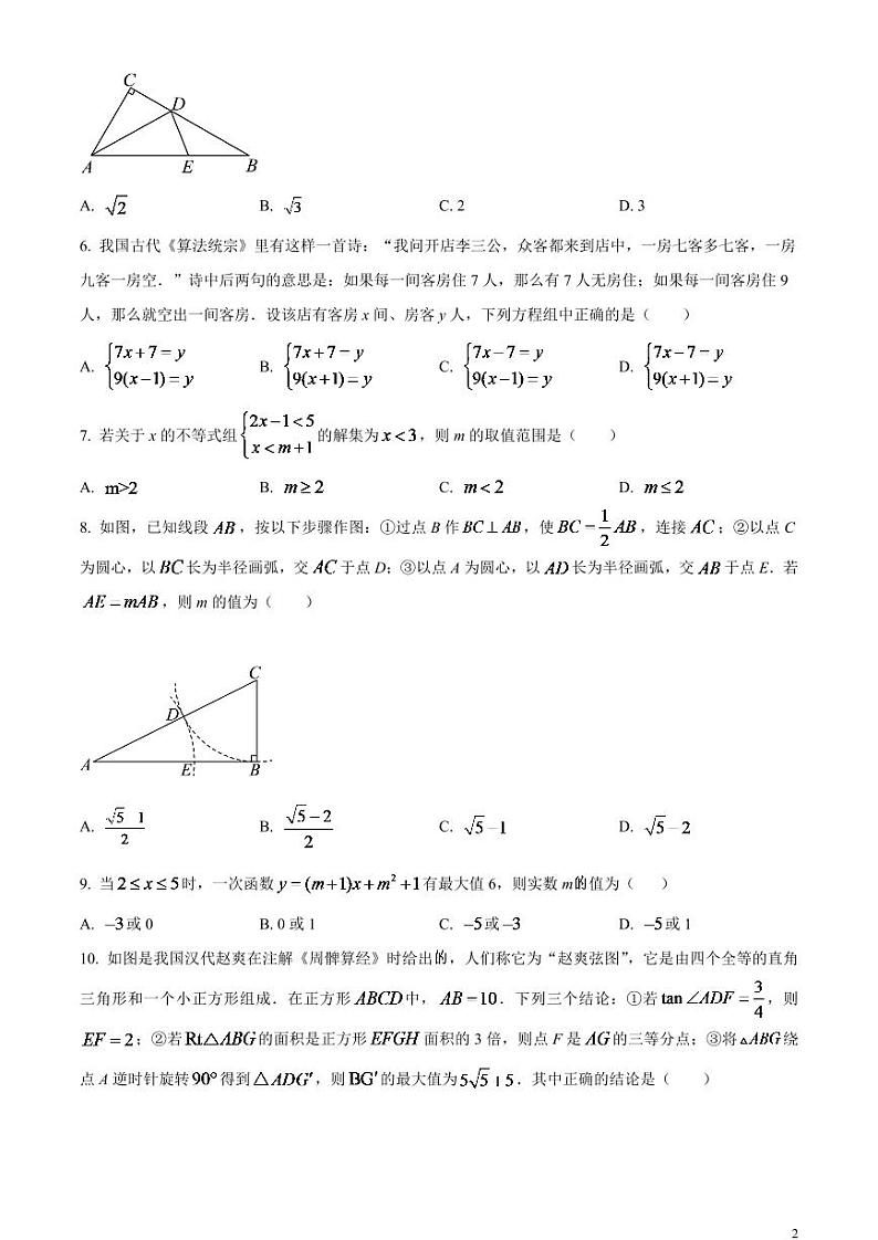 2024年四川省南充市中考数学试题（原卷版）第2页