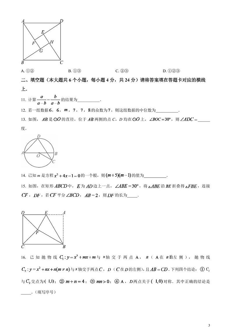 2024年四川省南充市中考数学试题（原卷版）第3页