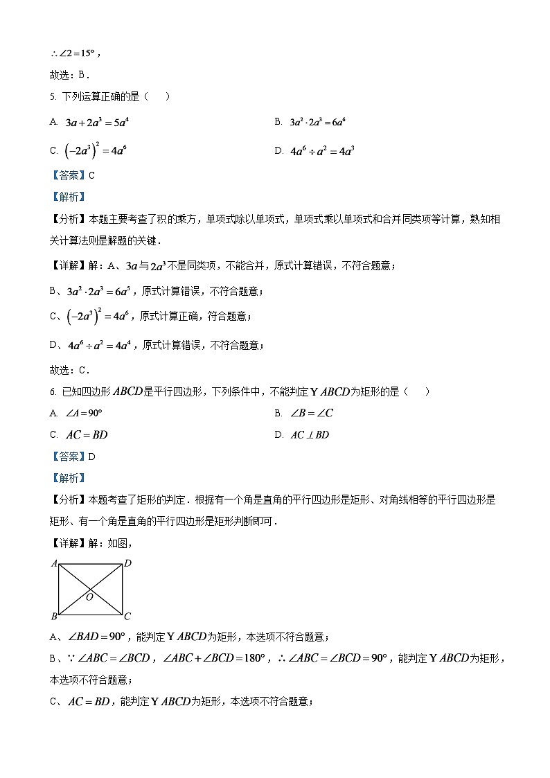 2024年四川省泸州市中考数学试题（解析版）第3页