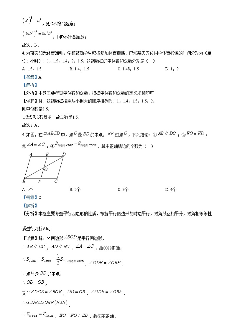 2024年四川省眉山市中考数学试题（解析版）第2页