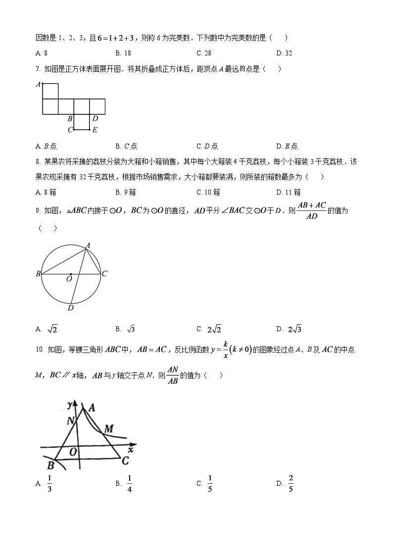 2024年四川省宜宾市中考数学试题（原卷版）第2页