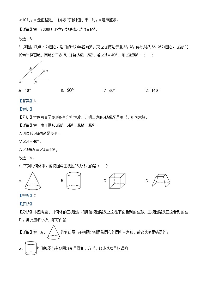 2024年四川省自贡市中考数学试题（解析版）第2页