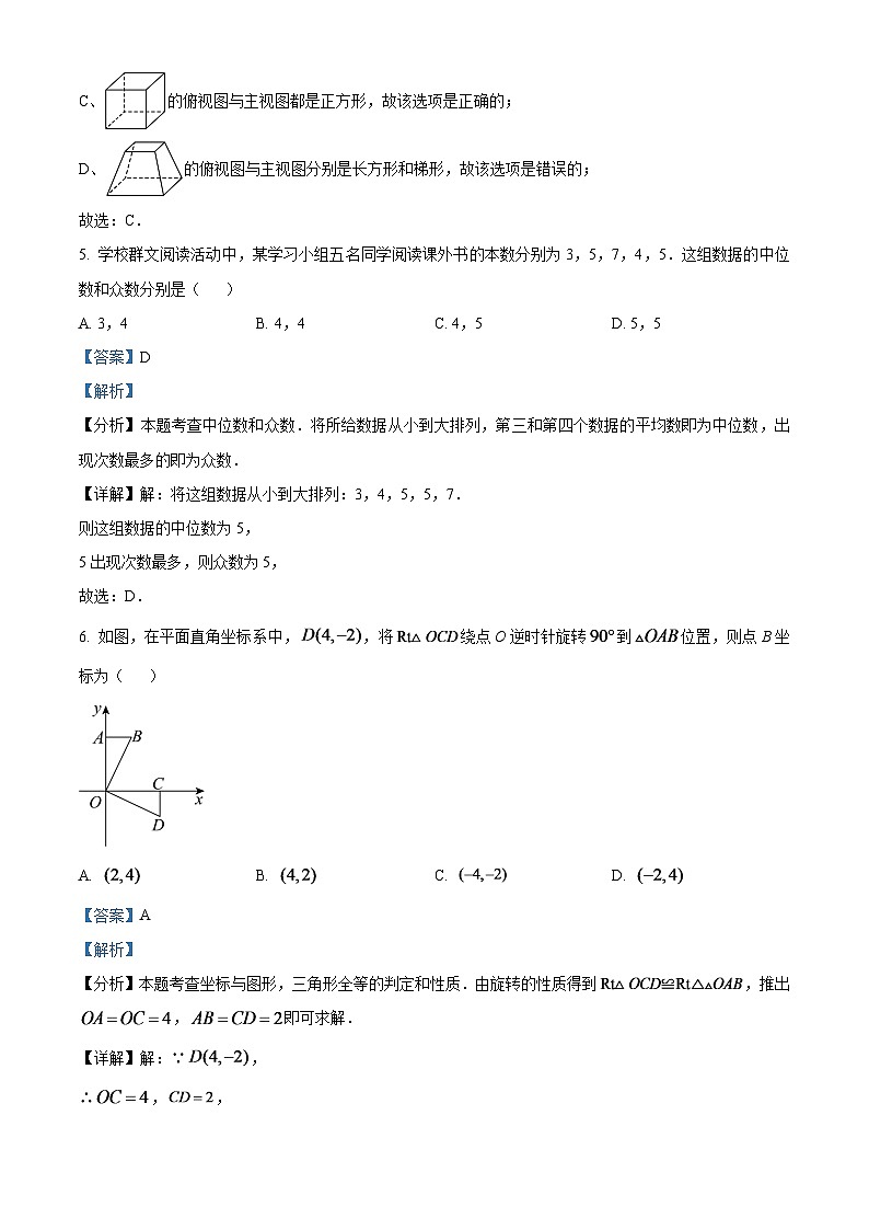 2024年四川省自贡市中考数学试题（解析版）第3页