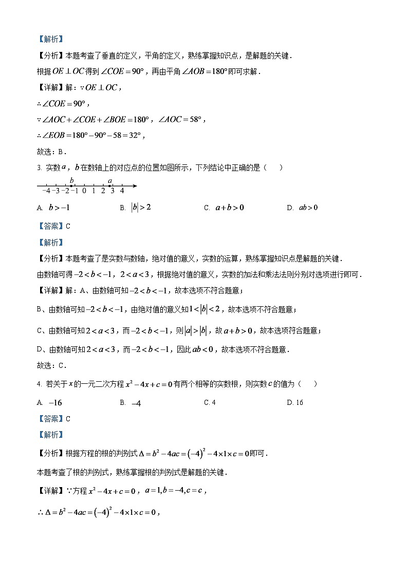 2024年北京市中考数学试题 （解析版）第2页