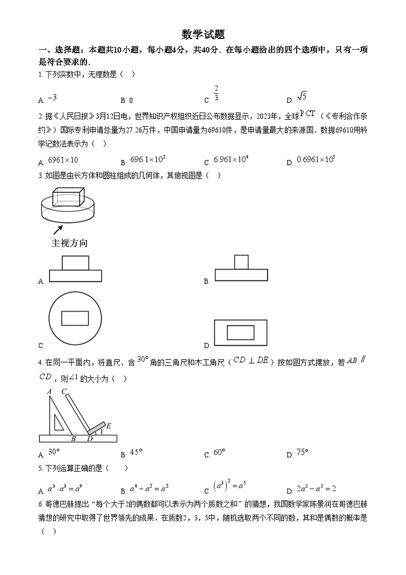 2024年福建省中考真题数学试题（原卷版）第1页