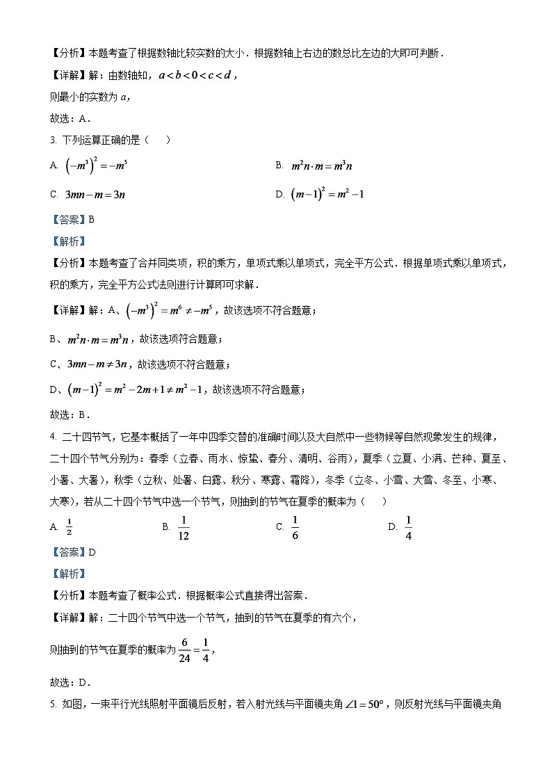 2024年广东省深圳市中考数学试题（解析版）第2页