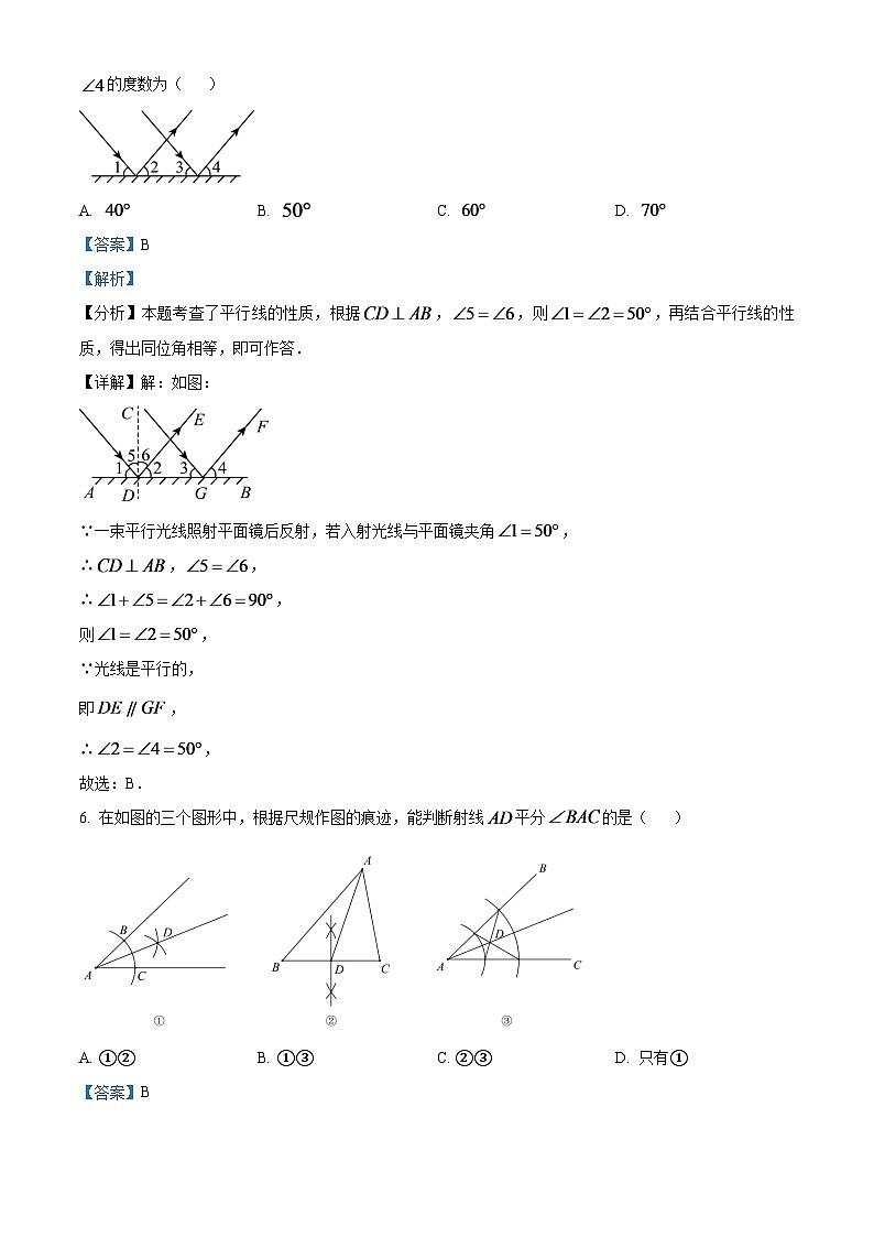 2024年广东省深圳市中考数学试题（解析版）第3页