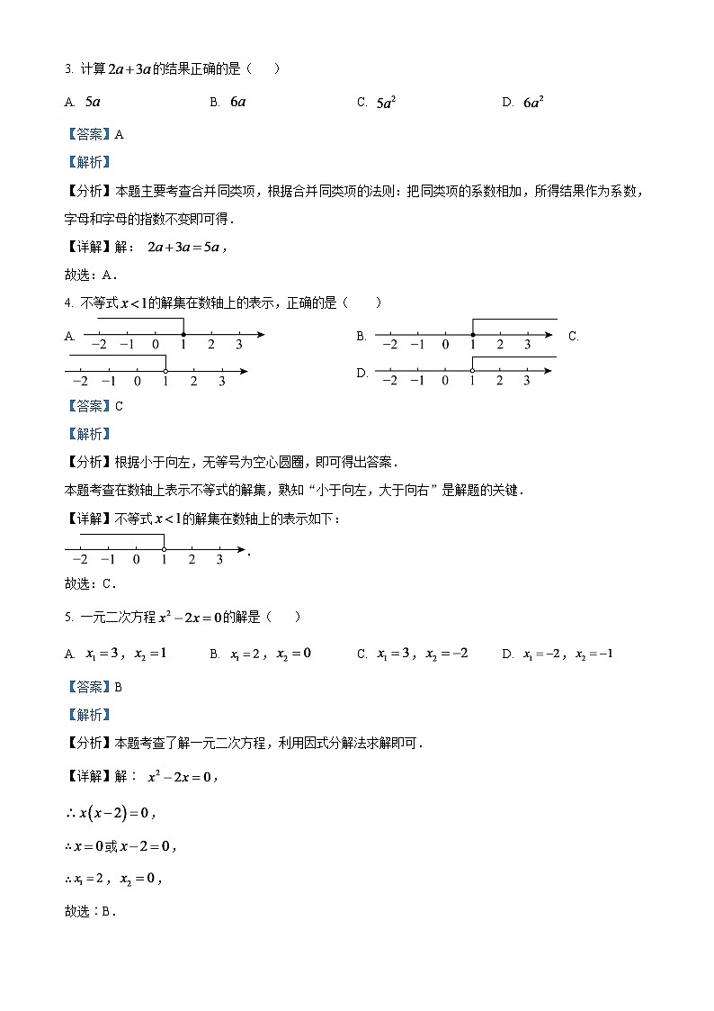2024年贵州省中考数学试题（解析版）第2页