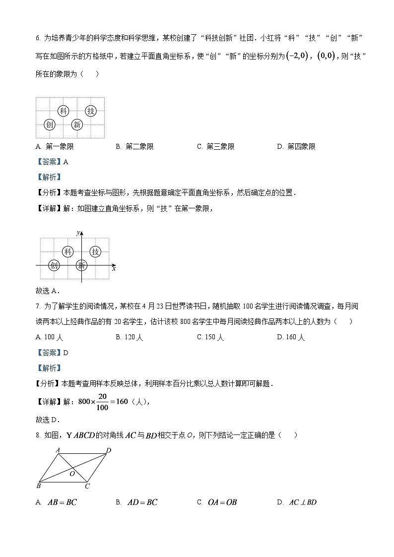 2024年贵州省中考数学试题（解析版）第3页