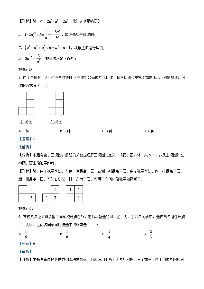 2024年黑龙江省牡丹江市中考数学试题（解析版）第2页