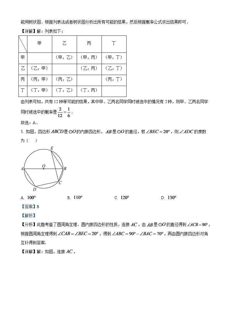 2024年黑龙江省牡丹江市中考数学试题（解析版）第3页