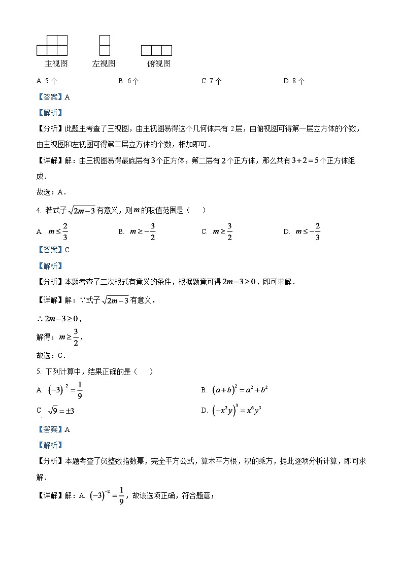 2024年黑龙江省绥化市中考数学试题（解析版）第2页