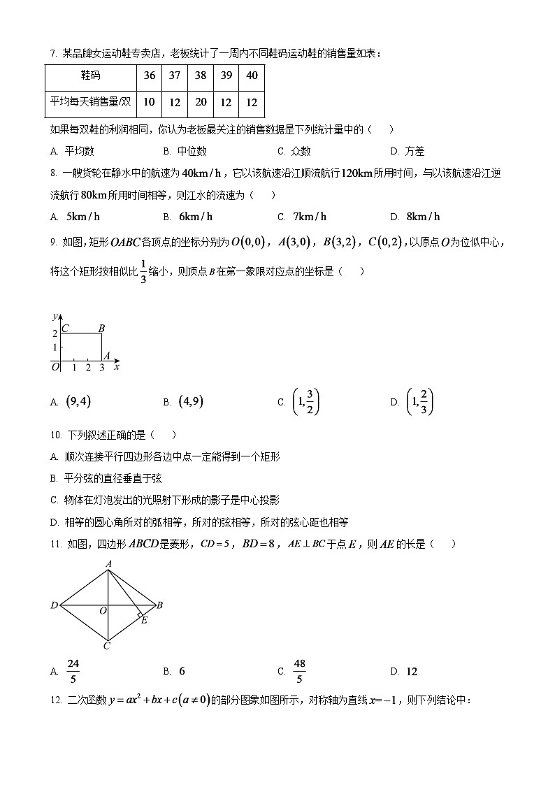 2024年黑龙江省绥化市中考数学试题（原卷版）第2页