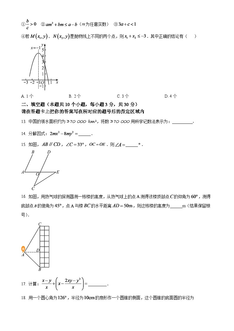 2024年黑龙江省绥化市中考数学试题（原卷版）第3页