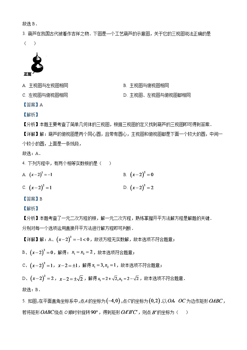 2024年吉林省中考数学试题（解析版）第2页