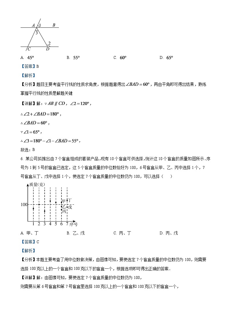 2024年江苏省苏州市中考数学试题 （解析版）第3页