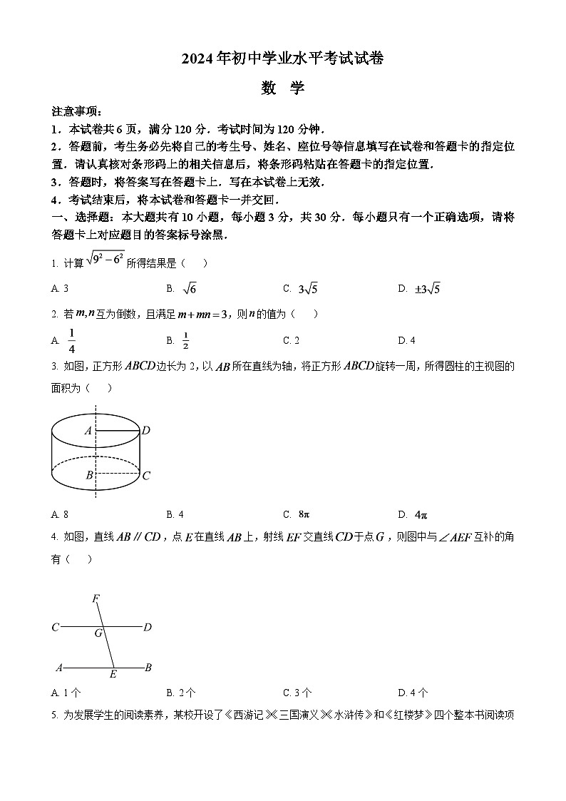 2024年内蒙古包头市中考数学试卷（原卷版）第1页