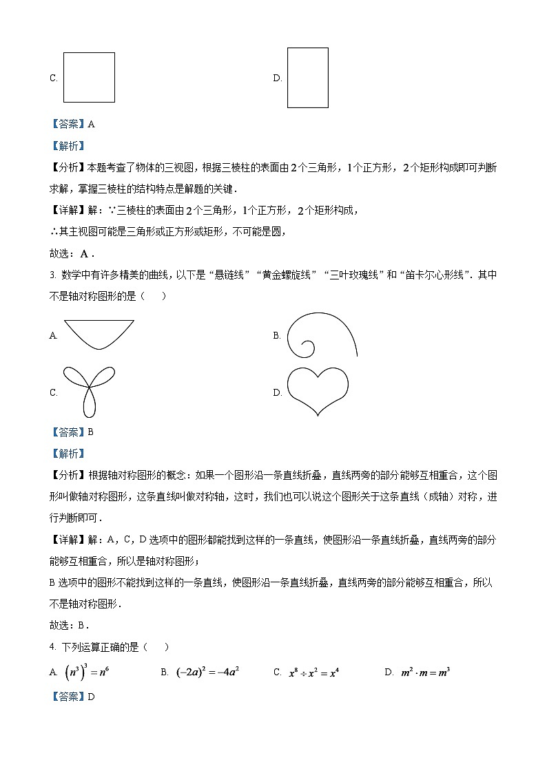 2024年山东省滨州市中考数学试题（解析版）第2页