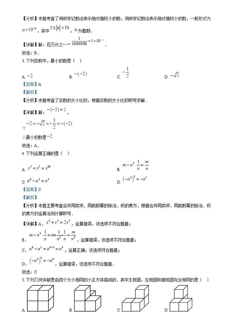 2024年山东省威海市中考数学试题（解析版）第2页
