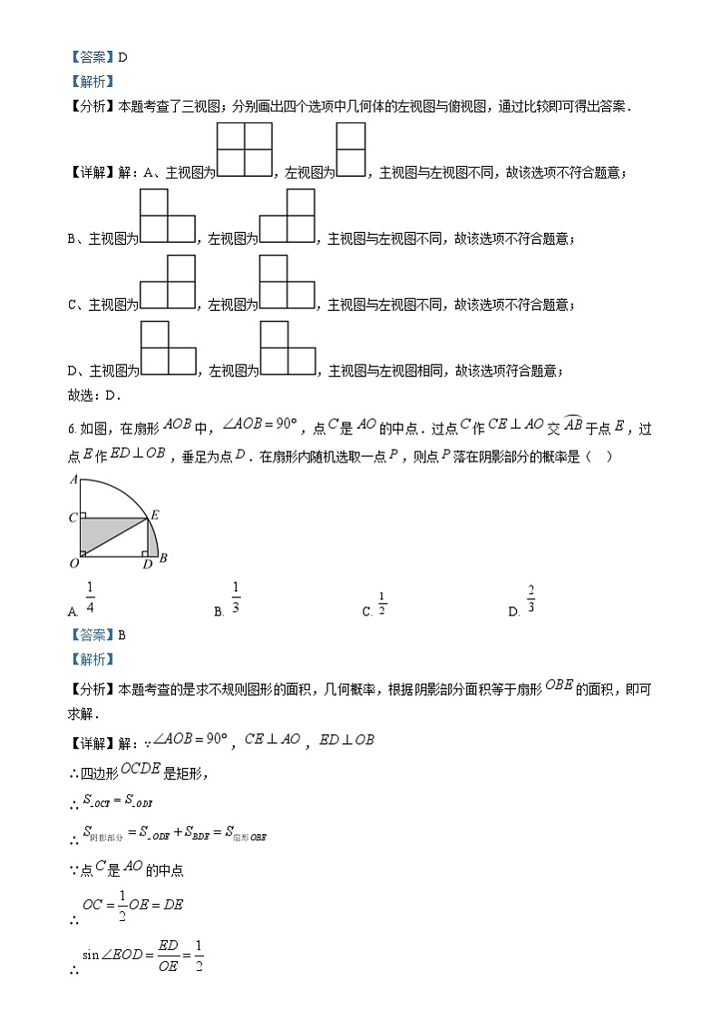 2024年山东省威海市中考数学试题（解析版）第3页