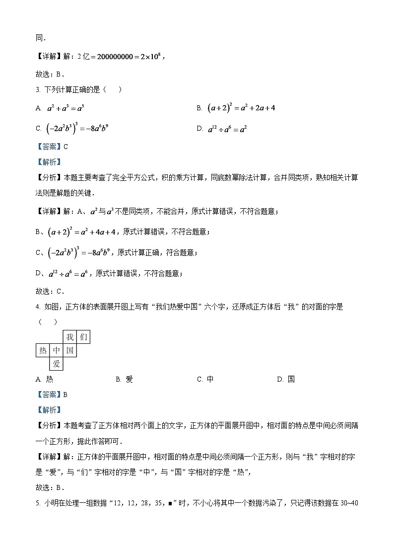2024年四川省达州市中考数学真题（解析版）第2页