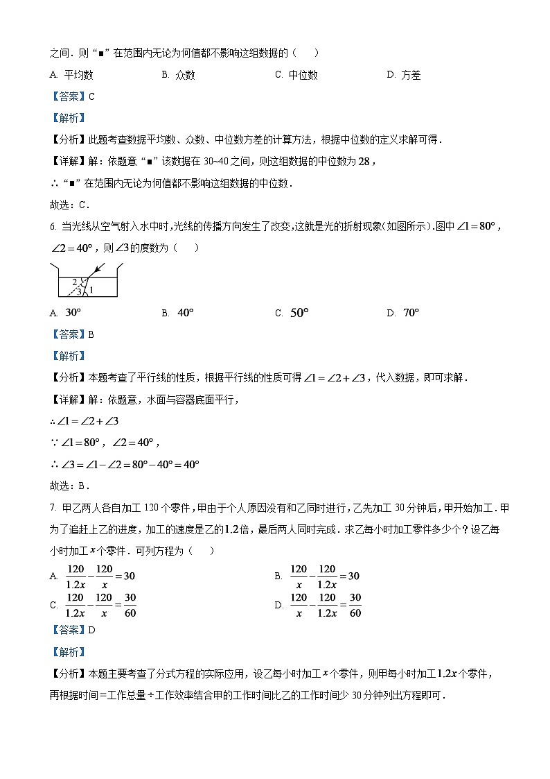 2024年四川省达州市中考数学真题（解析版）第3页