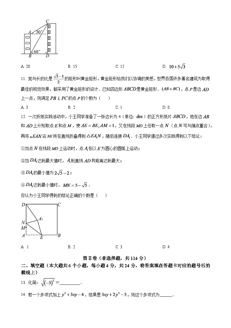 2024年四川省德阳市中考数学试题（原卷版）第3页