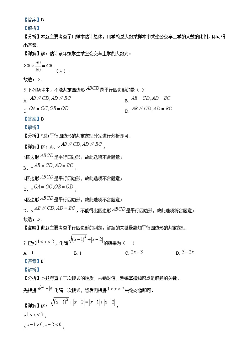 2024年四川省乐山市中考数学试题（解析版）第3页