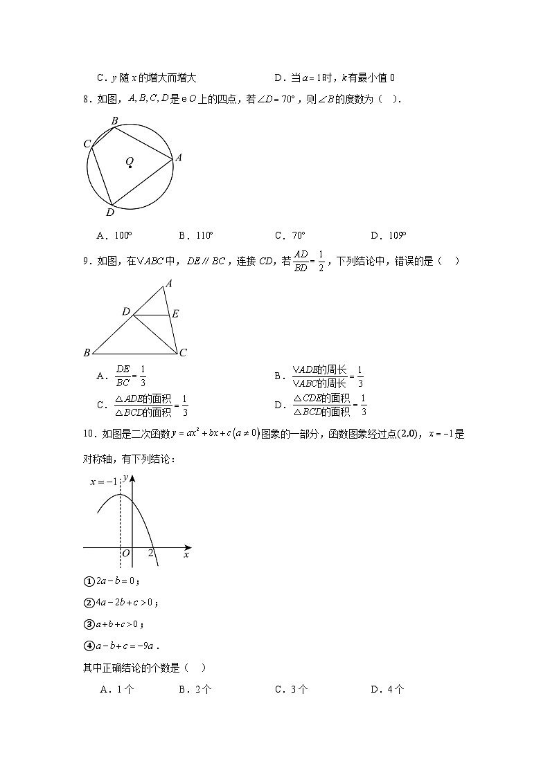 福建省福州市2024-2025学年九年级上学期一检数学模拟试卷第2页