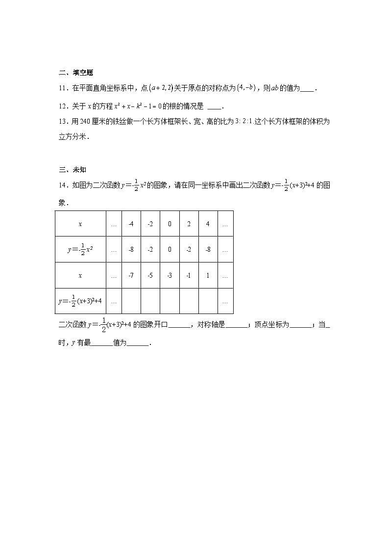福建省福州市2024-2025学年九年级上学期一检数学模拟试卷第3页