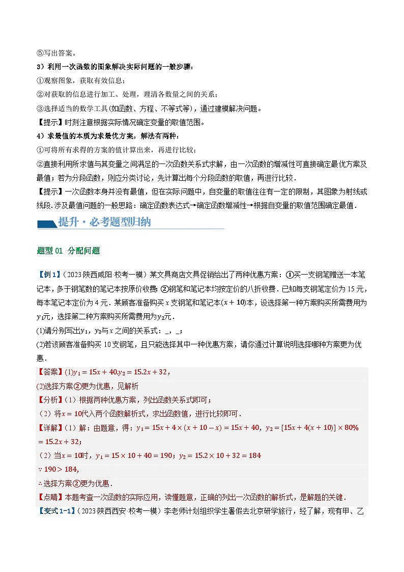 第11讲 一次函数的应用（讲义）（教师版）第3页