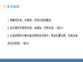 人教版（2024）七年级数学下册课件  7.1.3 同位角、内错角、同旁内角