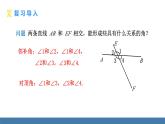 人教版（2024）七年级数学下册课件  7.1.3 同位角、内错角、同旁内角