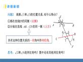 人教版（2024）七年级数学下册课件  7.1.3 同位角、内错角、同旁内角