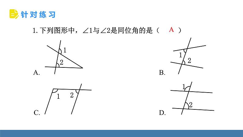 人教版（2024）七年级数学下册课件  7.1.3 同位角、内错角、同旁内角第7页