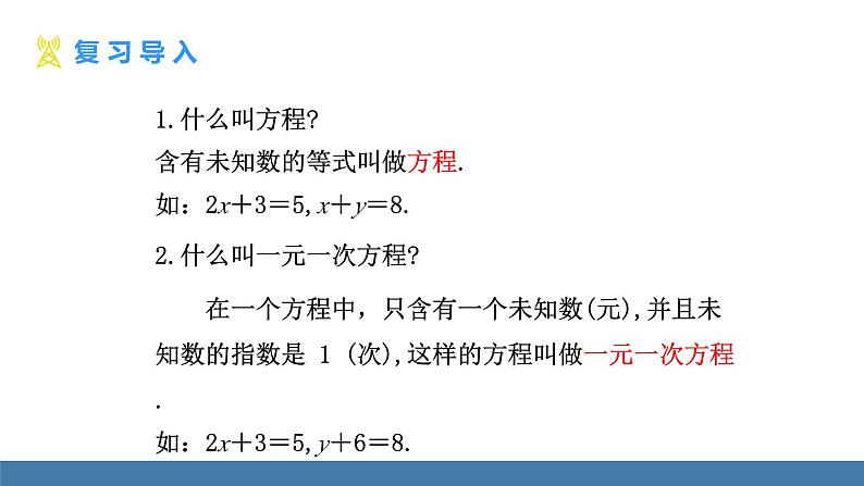 人教版（2024）七年级数学下册课件 10.1 二元一次方程组第6页