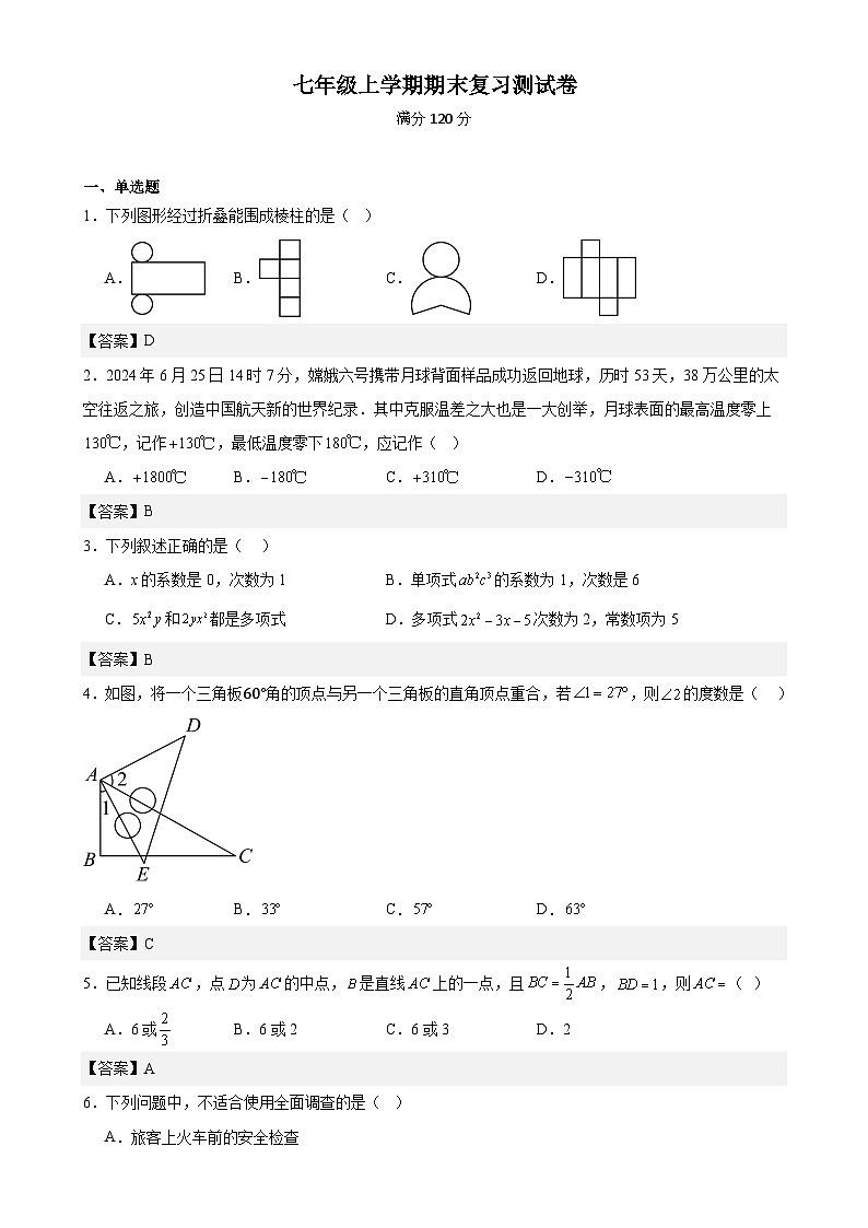 2024-2025学年七年级上学期北师大版数学期末复习测试卷答案-A4第1页