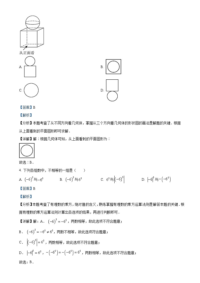 精品解析：2024-2025学年北师大版数学七年级上册期末复习测试卷（一）（解析版）-A4第2页