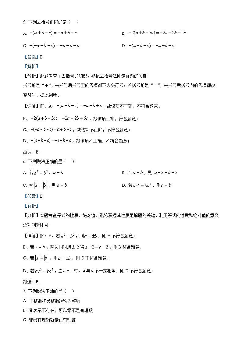 精品解析：2024-2025学年北师大版数学七年级上册期末复习测试卷（一）（解析版）-A4第3页