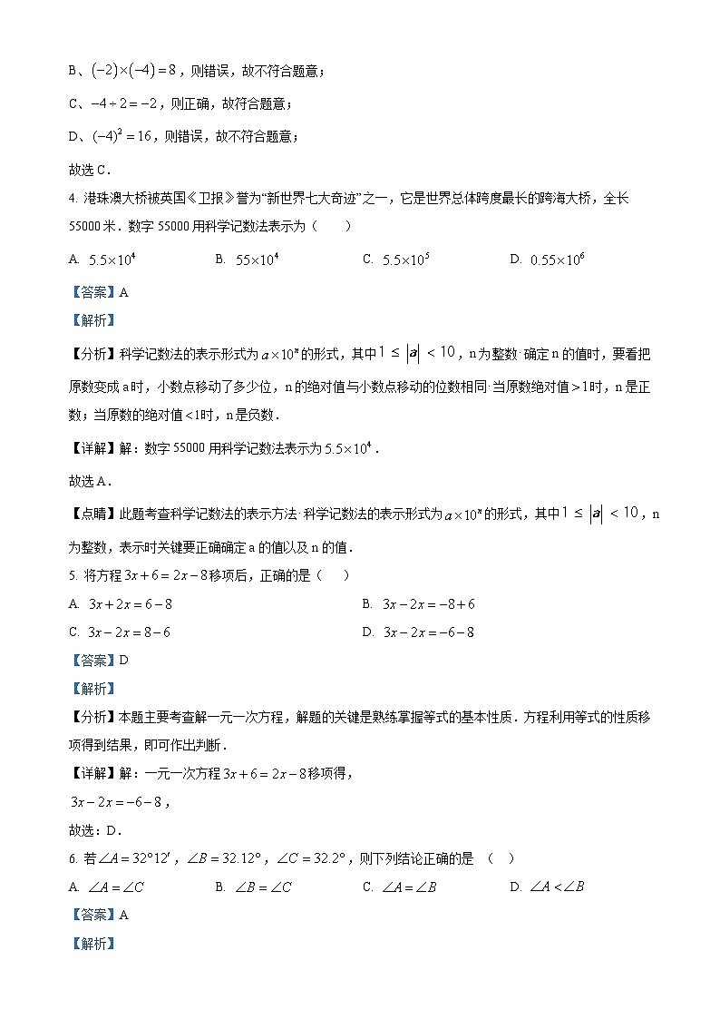 精品解析：2024－2025学年七年级上学期北师大版数学期末复习试卷（一）（解析版）-A4第2页