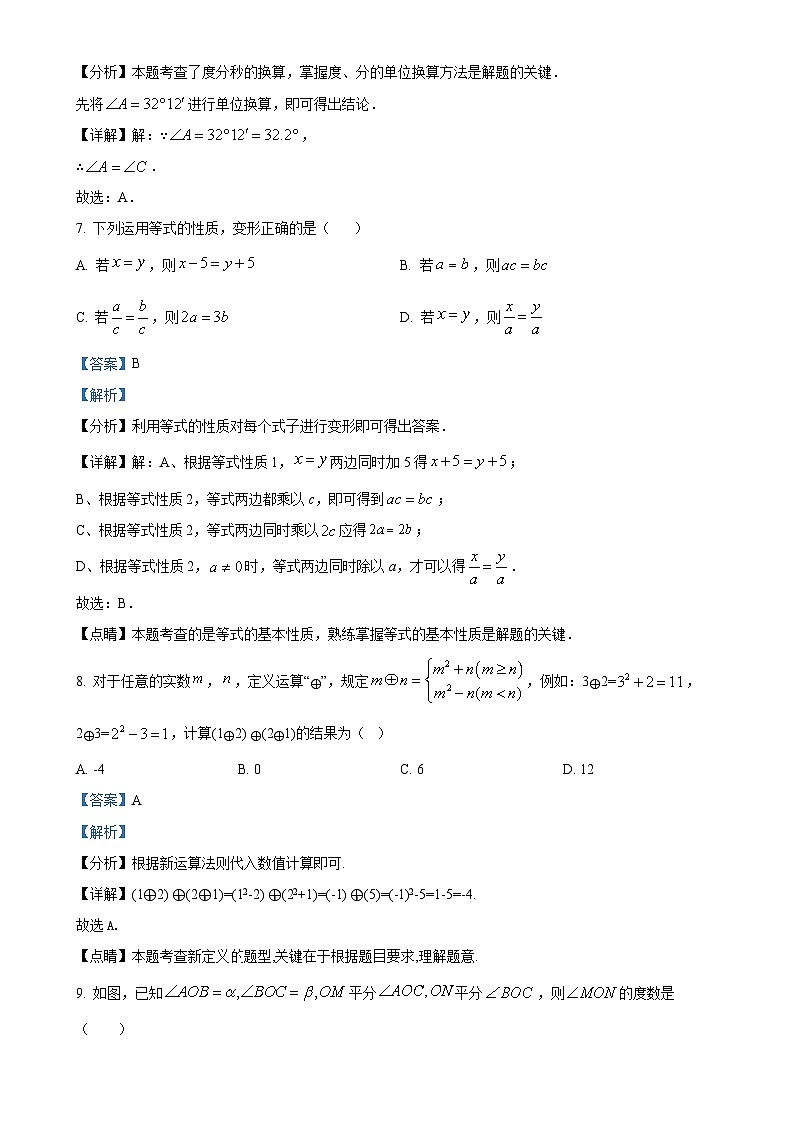 精品解析：2024－2025学年七年级上学期北师大版数学期末复习试卷（一）（解析版）-A4第3页
